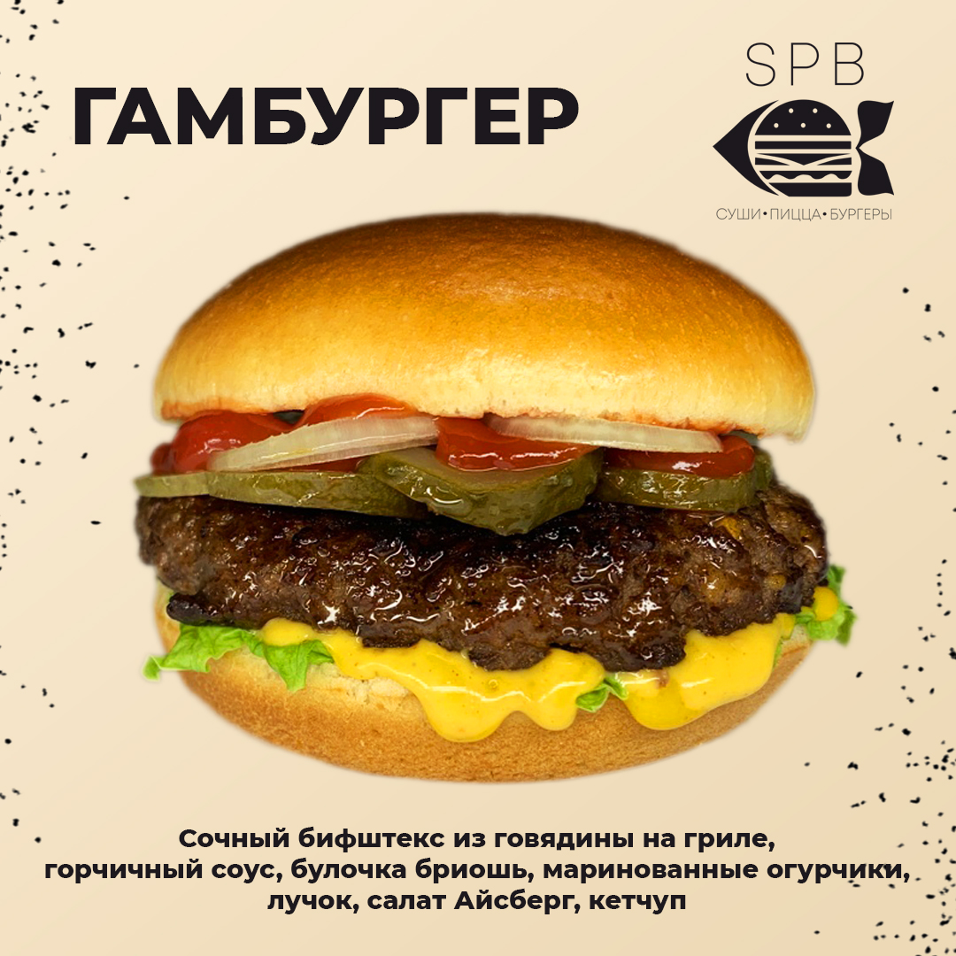 Бургеры: Гамбургер